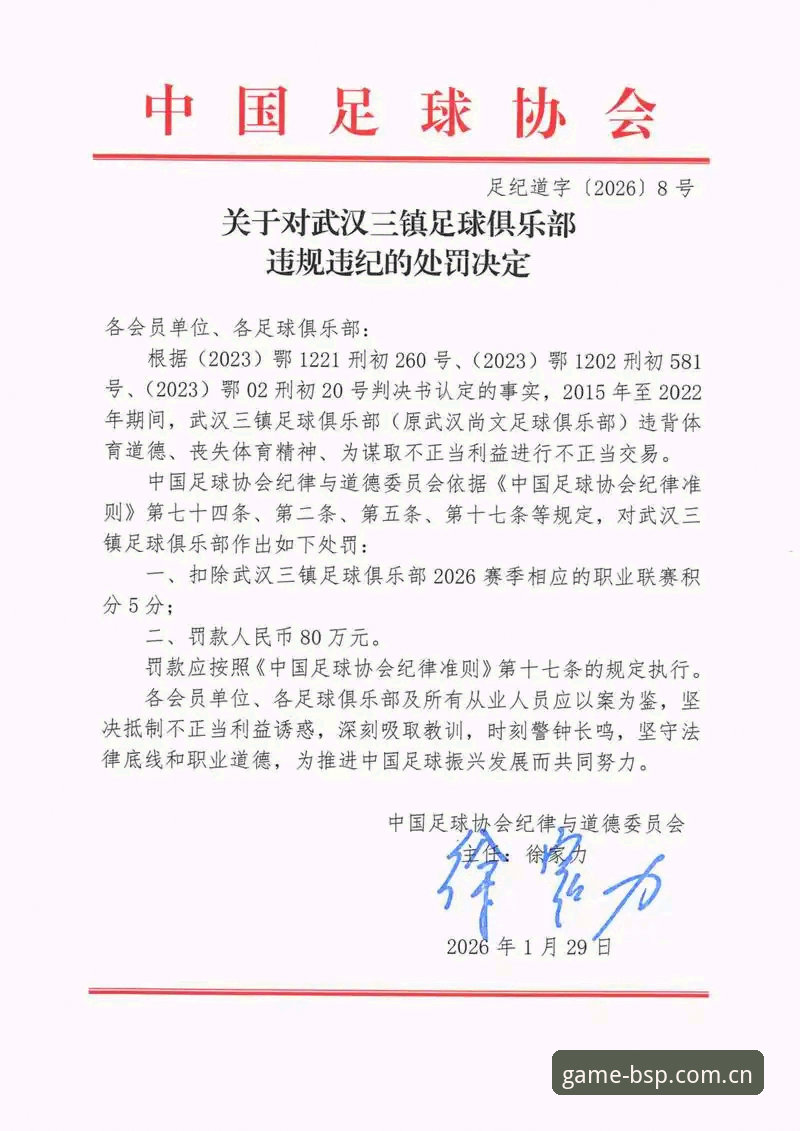 BSports娱乐平台对比 足协第三批禁足名单为何要分终身与五年?BSports娱乐平台对比视角下的数据解读