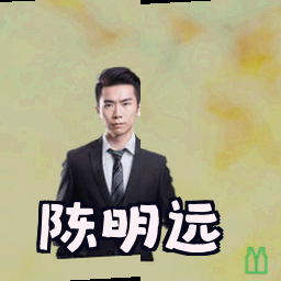 陈明远